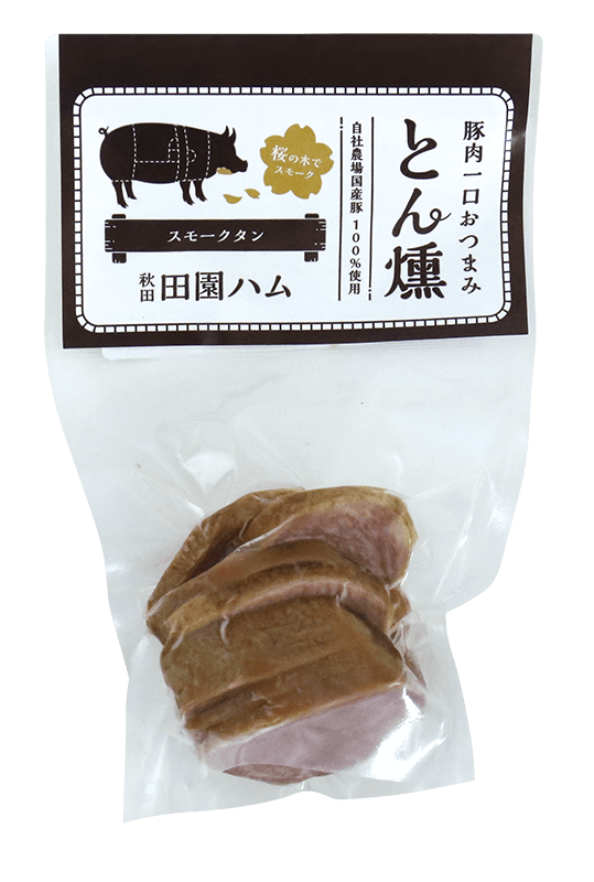 とん燻　スモークタン